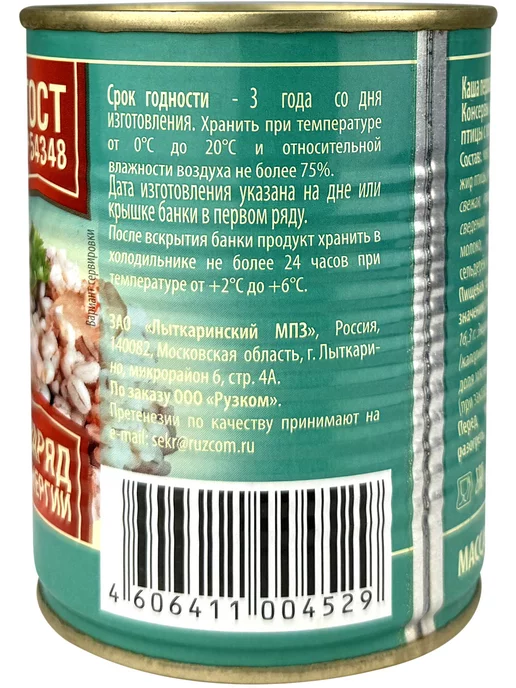 РУЗКОМ Каша перловая с индейкой, тушенка, 338 г - 6 шт, 338 г, 4 шт, фото 5