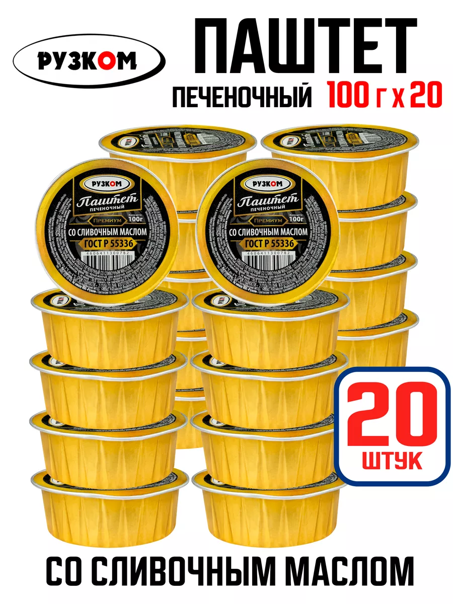 Паштет печеночный со сливочным маслом, 100 г - 20 шт