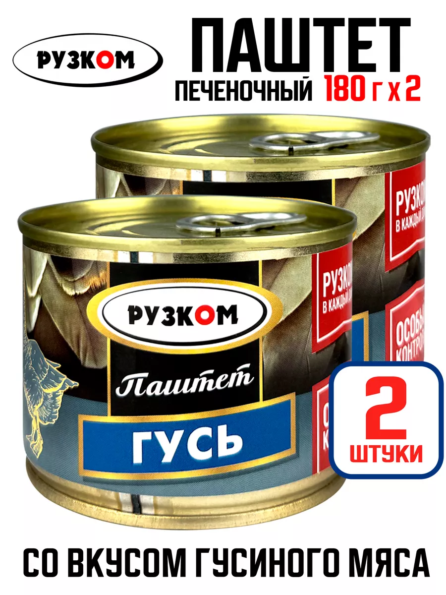 Паштет печеночный «Гусь», 180 г - 2 шт