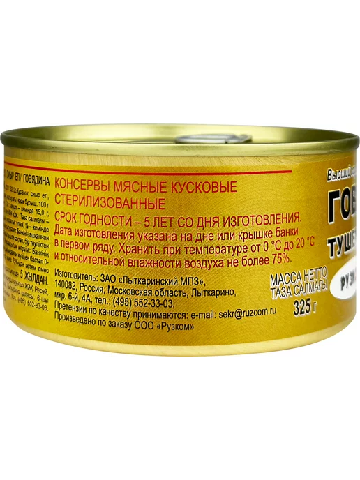 РУЗКОМ Говядина тушеная «Экстра» ГОСТ, 325 г - 4 шт, 325 г, 4 шт, фото 5
