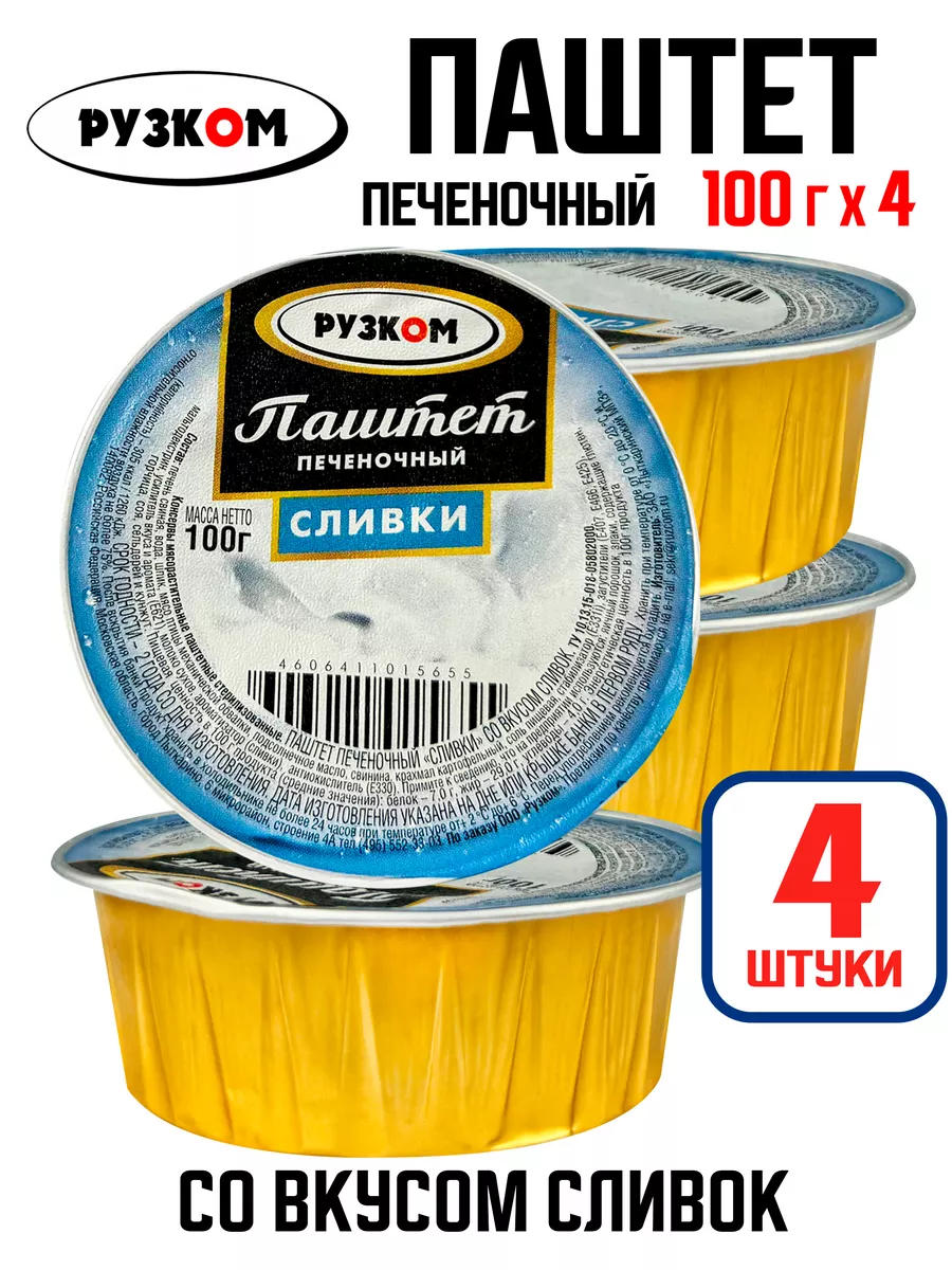 Паштет печеночный «Сливки», 100 г - 4 шт