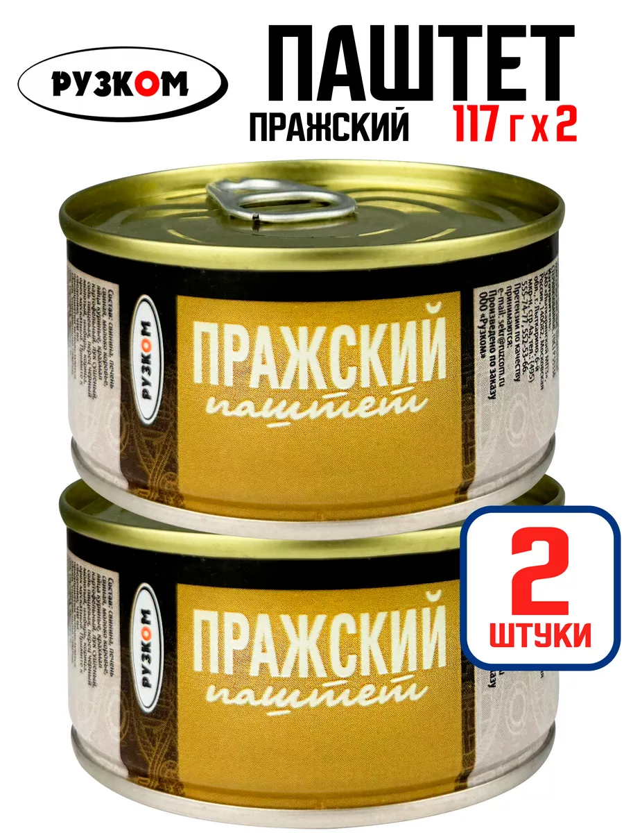Паштет «Пражский» ГОСТ, 117 г - 2 шт
