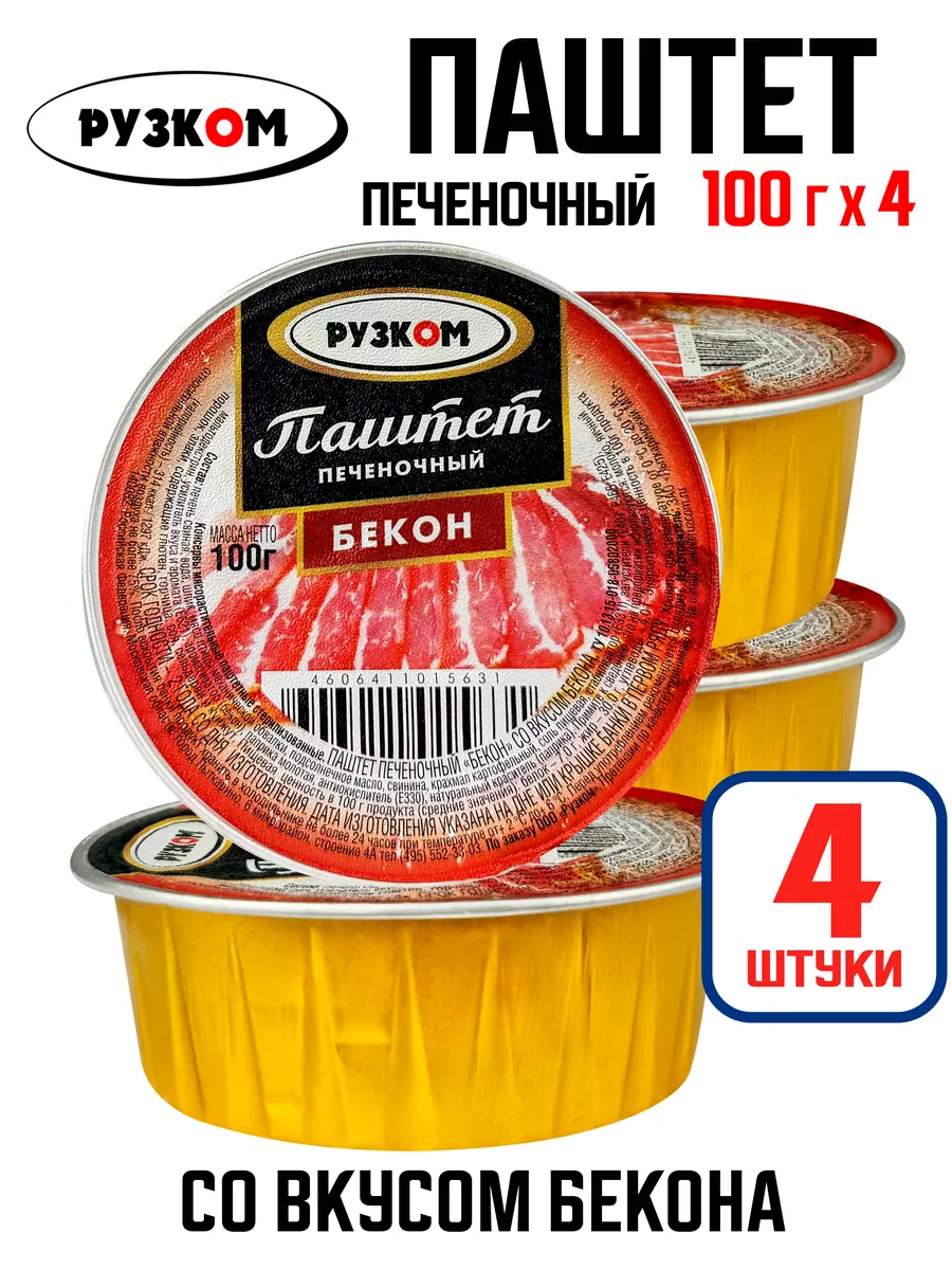 Паштет печеночный «Бекон», 100 г - 4 шт