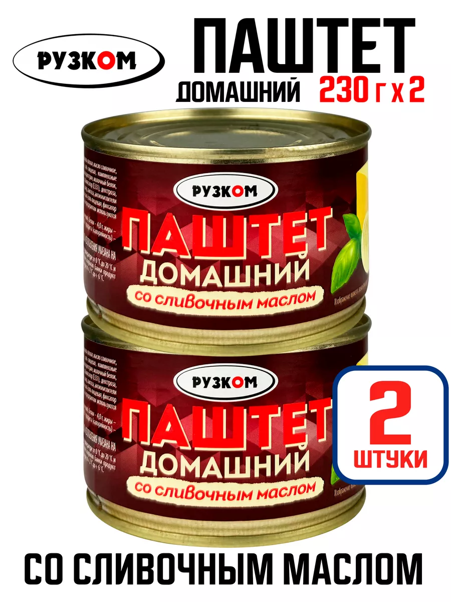 Паштет «Домашний» со сливочным маслом, 230 г - 2 шт