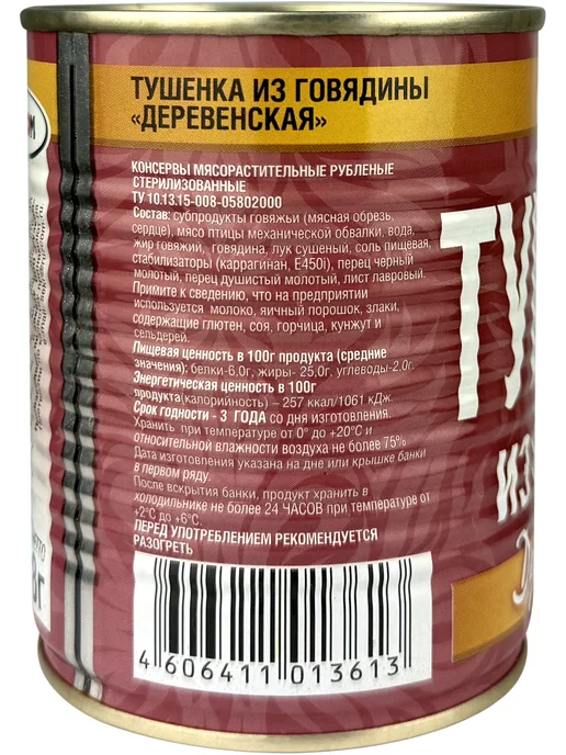 РУЗКОМ Тушенка из говядины «Деревенская», 338 г - 4 шт, 338 г, 4 шт, фото 3