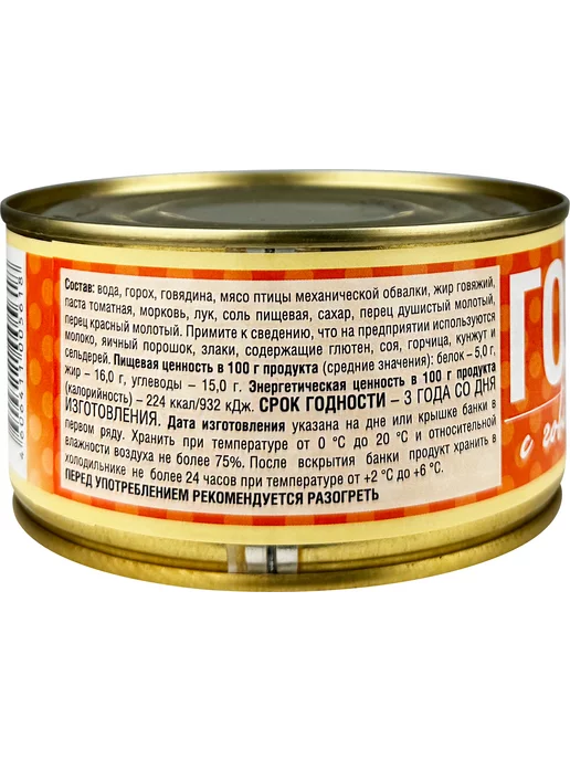 РУЗКОМ Горох с говядиной, тушенка, 325 г - 4 шт, 325 г, 4 шт, фото 3