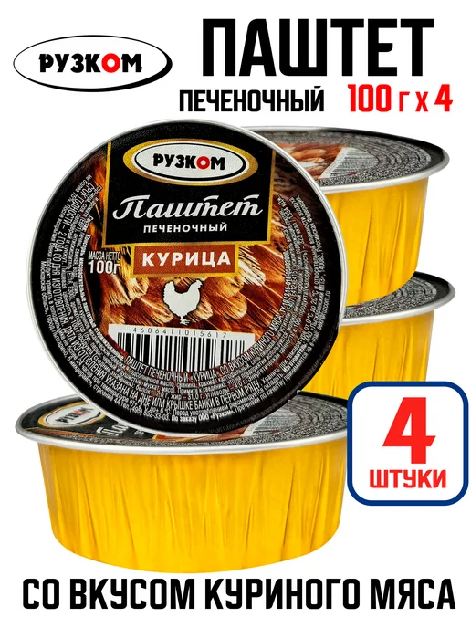 РУЗКОМ Паштет печеночный «Курица», 100 г - 4 шт, 100 г, 4 шт