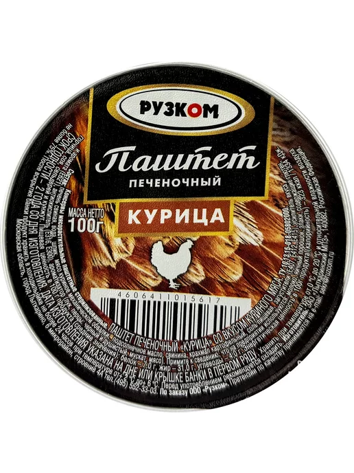 РУЗКОМ Паштет печеночный «Курица», 100 г - 4 шт, 100 г, 4 шт, фото 3