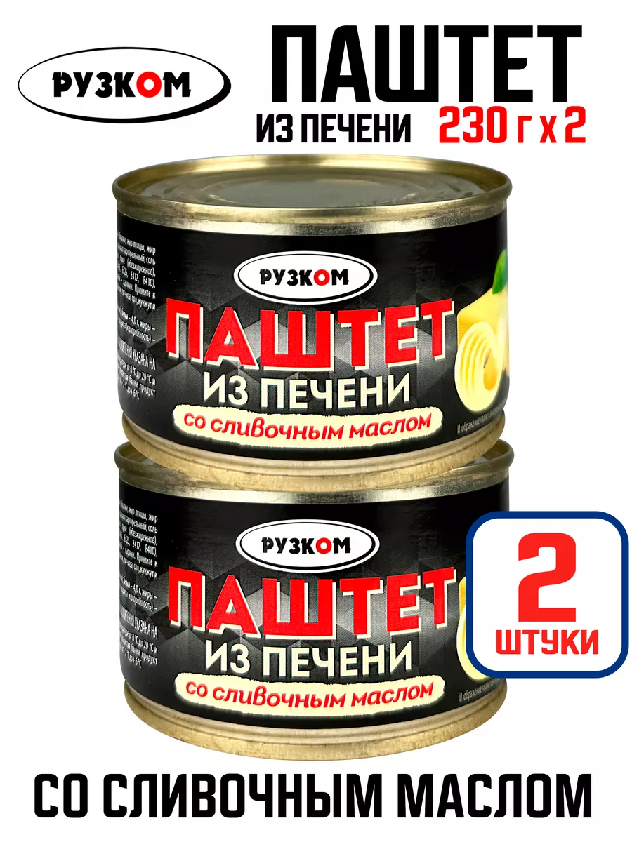 Паштет из печени со сливочным маслом, 230 г - 2 шт