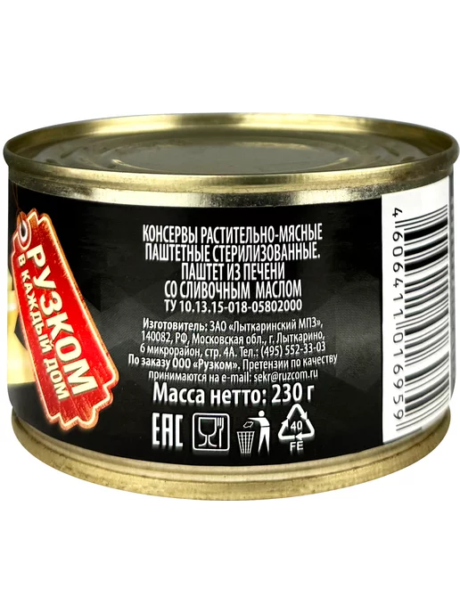 РУЗКОМ Паштет из печени со сливочным маслом, 230 г - 2 шт, 230 г, 2 шт, фото 4