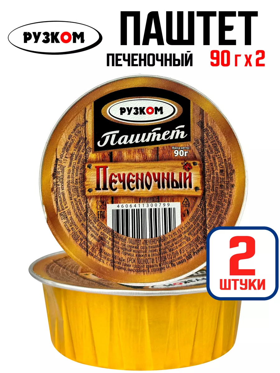 Паштет растительно-мясной «Печеночный», 90 г - 2 шт