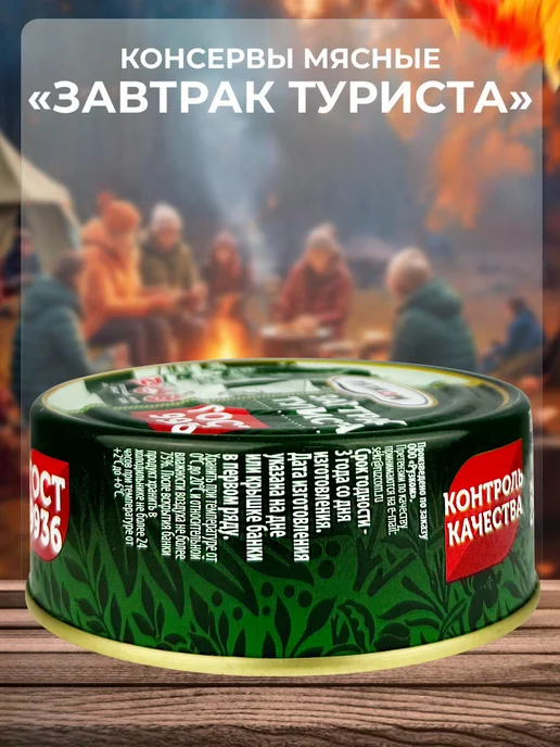 РУЗКОМ «Завтрак туриста» из свинины, 250 г - 4 шт, 250 г, 12 шт, фото 3