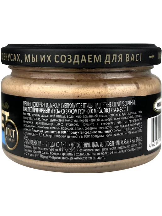 РУЗКОМ Паштет печеночный «Гусь» ГОСТ, 200 г - 6 шт, 200 г, 6 шт, фото 2