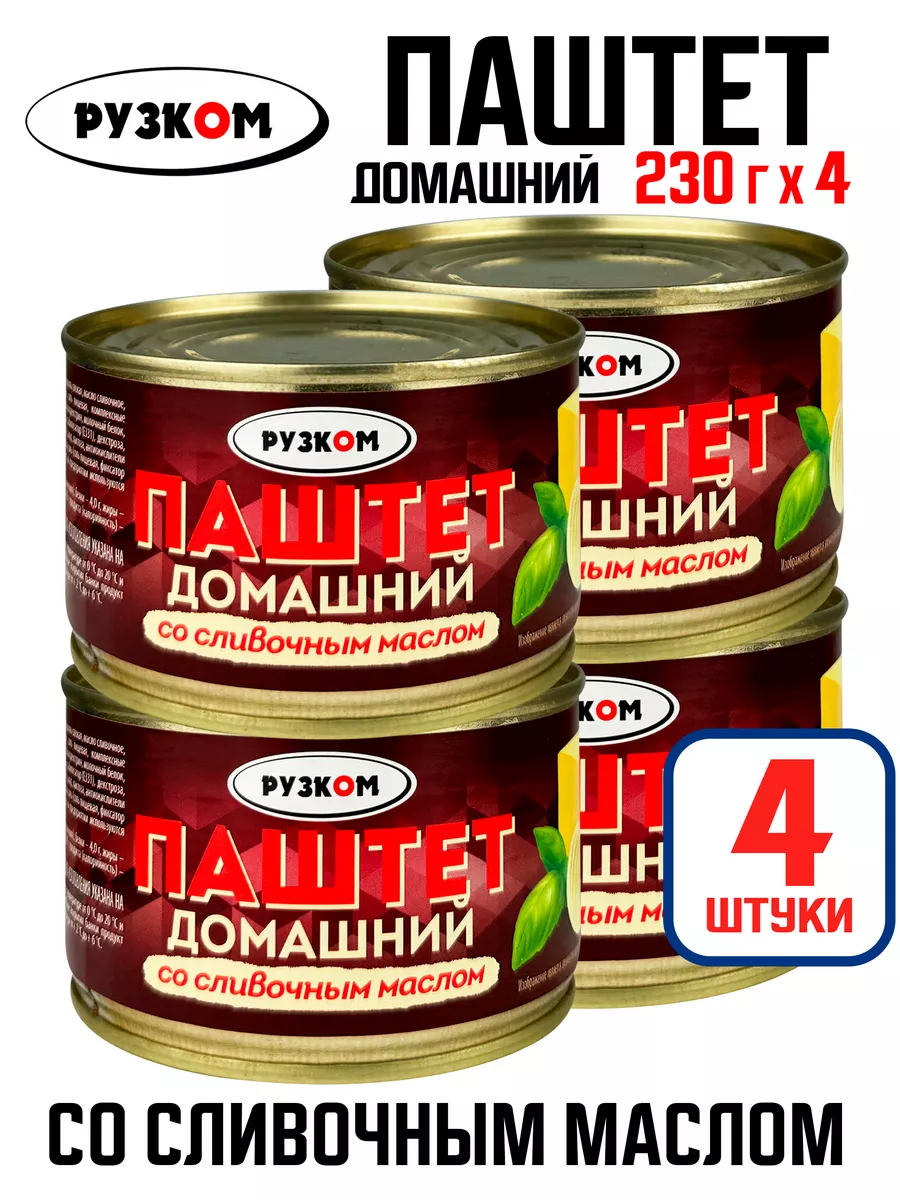 Паштет «Домашний» со сливочным маслом, 230 г - 4 шт