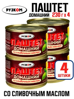 Паштет "Домашний" со сливочным маслом, 230 г - 4 шт РУЗКОМ 209695025 купить за 309 ₽ в интернет-магазине Wildberries