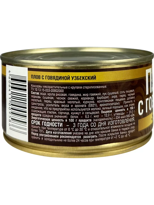 РУЗКОМ Плов «Узбекский» с говядиной, 325 г - 2 шт, 325 г, 2 шт, фото 3