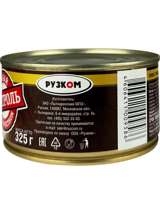 РУЗКОМ Плов «Узбекский» с говядиной, 325 г - 2 шт, 325 г, 2 шт, фото 4
