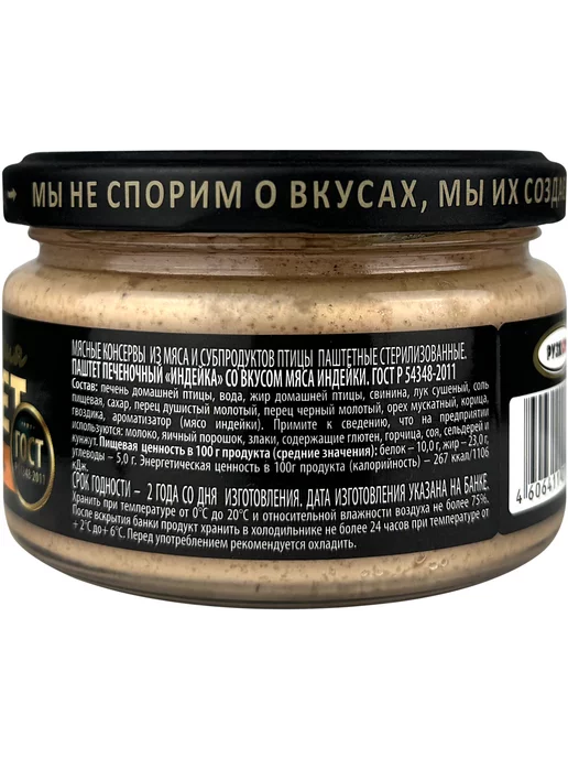 РУЗКОМ Паштет печеночный «Индейка» ГОСТ, 200 г - 6 шт, 200 г, 6 шт, фото 3