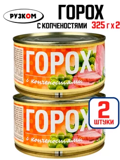 Консервы - Горох с копченостями, тушенка, 325 г - 2 шт РУЗКОМ 209695052 купить за 239 ₽ в интернет-магазине Wildberries