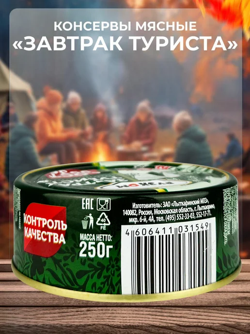 РУЗКОМ «Завтрак туриста» из свинины, 250 г - 4 шт, 250 г, 4 шт, фото 4