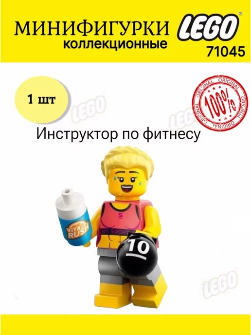 Larec Минифигурка LEGO Minifigures 71045 Инструктор по фитнесу