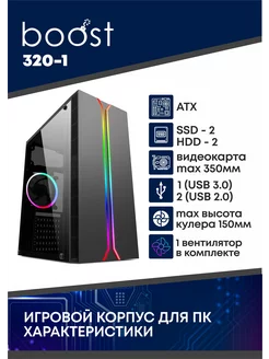 Игровой корпус Mid-Tower с вентилятором RGB bomBOOST 209698821 купить за 2 440 ₽ в интернет-магазине Wildberries