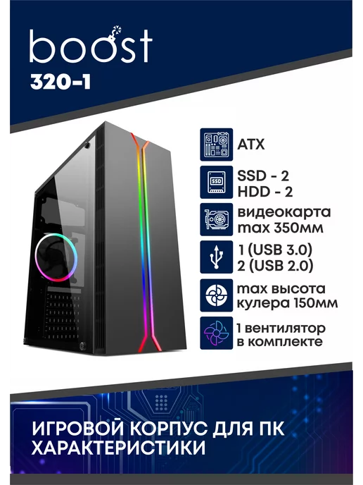 BomBoost Игровой корпус Mid-Tower с вентилятором RGB, черный