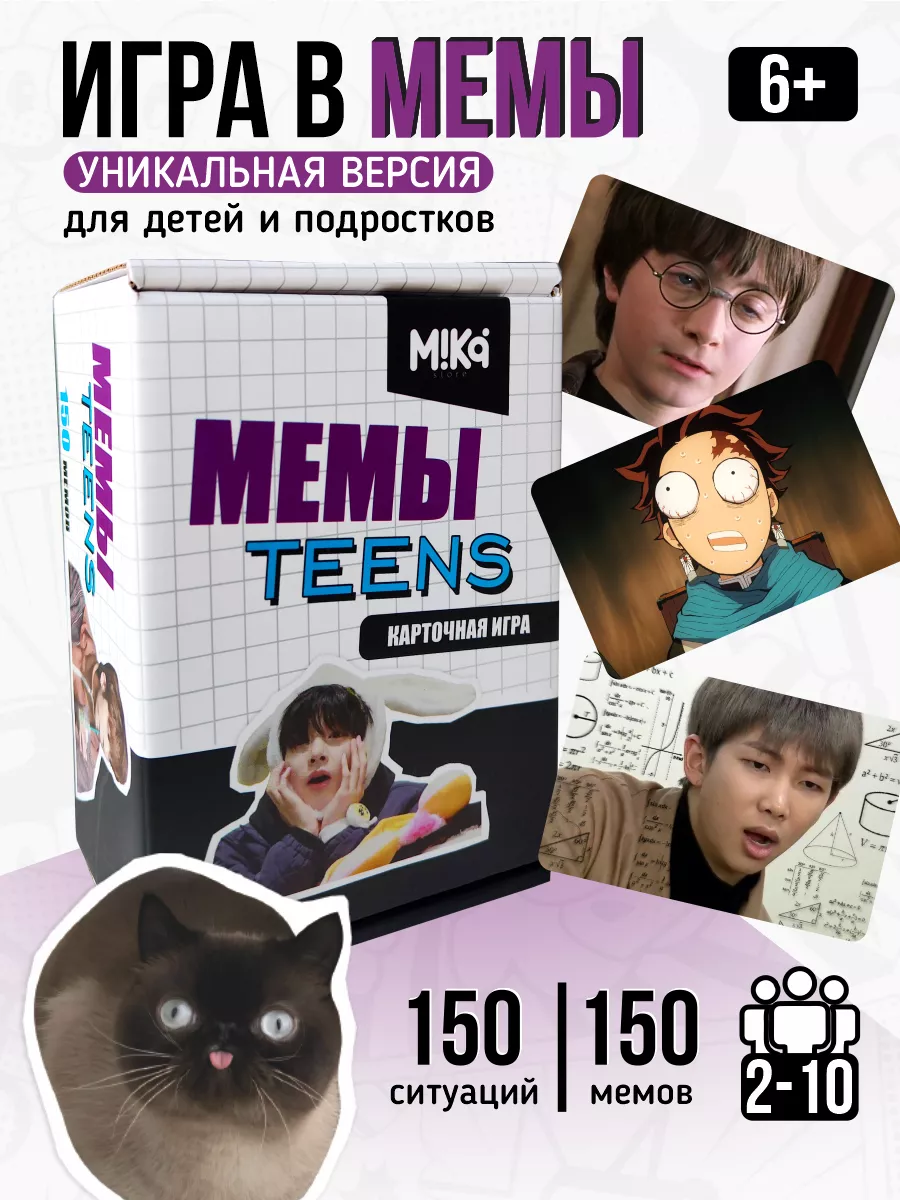 Настольная игра Мемы teens для компании детей и подростков MIKA_STORE  209700689 купить за 660 ₽ в интернет-магазине Wildberries