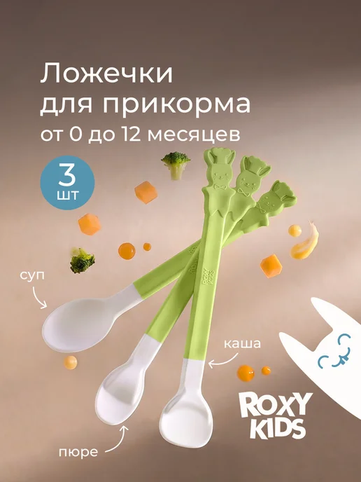 ROXY-KIDS Ложка для прикорма для новорожденных 4 месяца обучающая, вариант