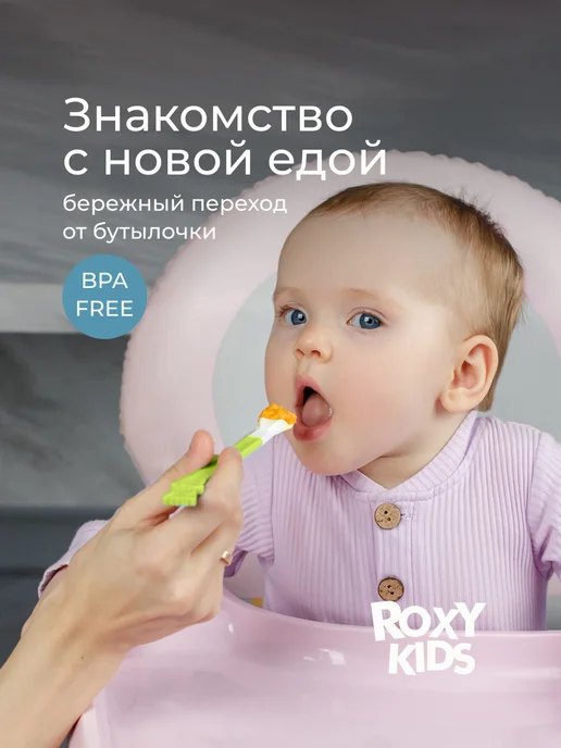 ROXY-KIDS Ложка для прикорма для новорожденных 4 месяца обучающая, вариант, фото 5