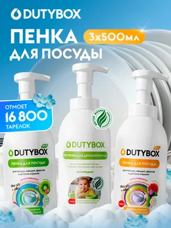 Средство для мытья посуды 3х500мл Dutybox 209702930 купить за 425 ₽ в интернет-магазине Wildberries