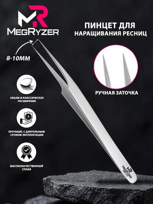megryzer Пинцет для наращивания ресниц, черный
