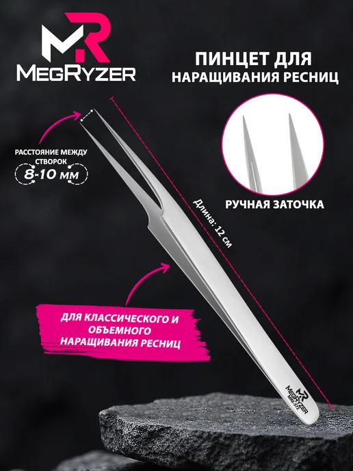 megryzer Пинцет для наращивания ресниц, черный, фото 2