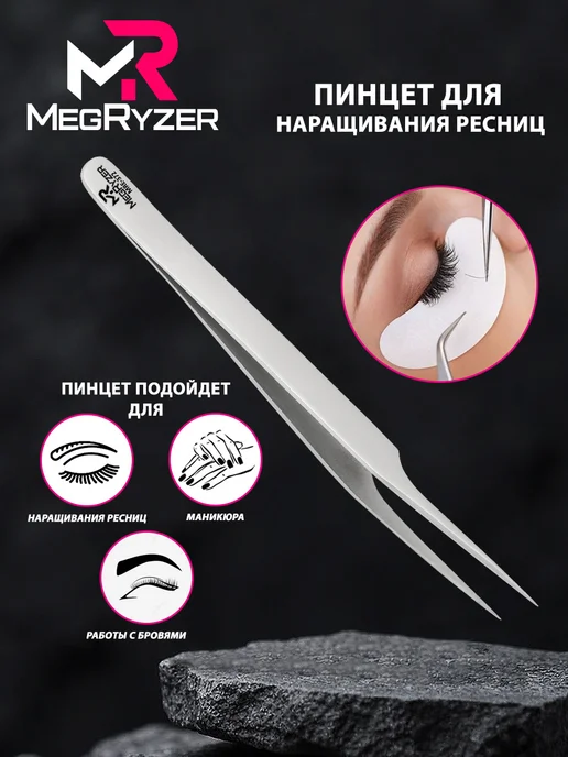 megryzer Пинцет для наращивания ресниц, черный, фото 3