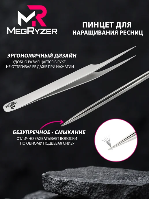 megryzer Пинцет для наращивания ресниц, черный, фото 4