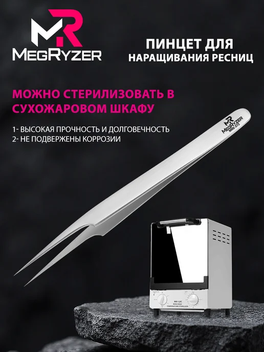 megryzer Пинцет для наращивания ресниц, черный, фото 5