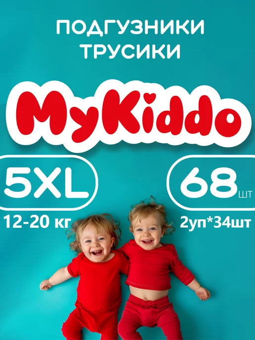 MyKiddo Подгузники трусики для детей 5 размер XL 12-20 кг 68 шт