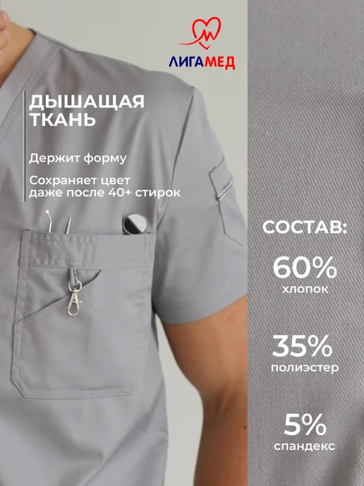 Лигамед Костюм медицинский с брюками на резинке хирургический стрейч, серый, фото 3