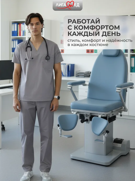 Лигамед Костюм медицинский с брюками на резинке хирургический стрейч, серый, фото 7
