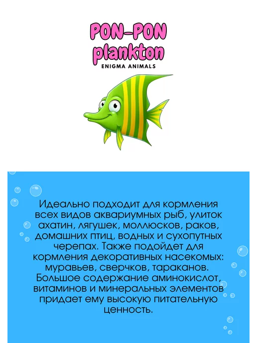 Pon-Pon Plankton Гаммарус ествественной сушки 100 гр РАЗВЕС, 100 г, фото 3