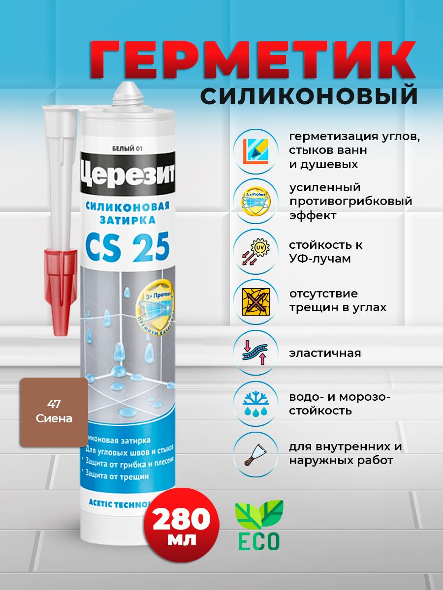 Ceresit cs 25 силиконовая