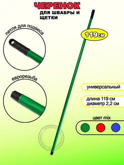 Ручка - черенок для швабры 209707821 купить за 195 ₽ в интернет-магазине Wildberries