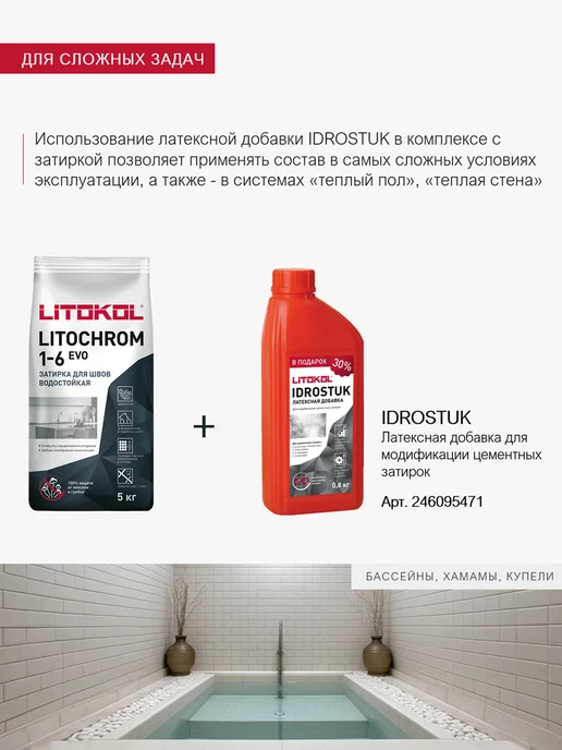 LITOKOL Затирка цементная для плитки LITOCHROM EVO LE.125 5кг, 5 кг, фото 7