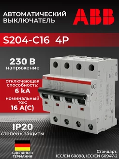 Автоматический выключатель S204-C16 4P C 10A Icu10kA 4M ABB 209708766 купить за 3 956 ₽ в интернет-магазине Wildberries