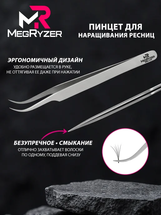 megryzer Пинцет для наращивания ресниц изогнутый, белый, фото 3