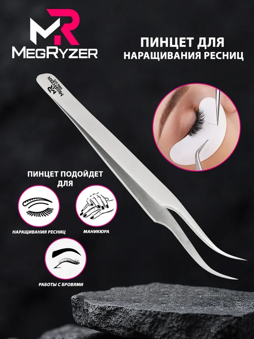 megryzer Пинцет для наращивания ресниц изогнутый, белый, фото 4