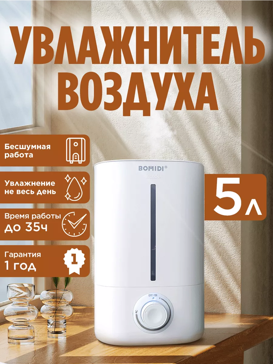 Увлажнитель воздуха UH01 BOMIDI 209711222 купить за 2 124 ₽ в  интернет-магазине Wildberries