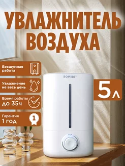 Увлажнитель воздуха UH01 BOMIDI 209711222 купить за 1 671 ₽ в интернет-магазине Wildberries