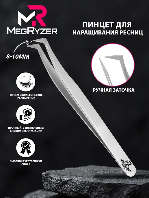 megryzer Пинцет для наращивания ресниц Сапожок, серый
