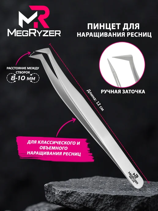 megryzer Пинцет для наращивания ресниц Сапожок, серый, фото 2